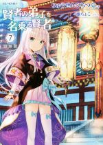 りゅうせんひろつぐ(著者),藤ちょこ販売会社/発売会社：マイクロマガジン社発売年月日：2017/03/31JAN：9784896376227／／付属品〜ドラマCD付