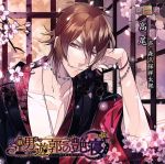 【中古】 男遊郭の艶寝 第一夜・第二夜・第三夜 3巻セット/森久保祥太郎(高尾),置鮎龍太郎(神楽),黒田崇矢(いろは)