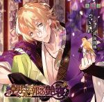 【中古】 男遊郭の艶寝 第四夜・第五夜・第六夜 3巻セット/鳥海浩輔(ときわ),野島健児(かげろう),柿原徹也(伊東慶次)