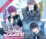 【中古】 執事のプリンスさま お嬢様とびしょ濡れアフタヌーン 3巻ご奉仕セット/皇帝(米倉翔平),洲鳩流人(神咲慎),ほうでん亭ガツ(輝良ようすけ)