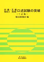 船長養成協会(編者)販売会社/発売会社：成山堂書店発売年月日：2017/03/01JAN：9784425031092