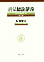 松宮孝明(著者)販売会社/発売会社：成文堂発売年月日：2017/03/01JAN：9784792351960