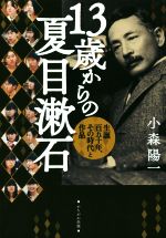 小森陽一(著者)販売会社/発売会社：かもがわ出版発売年月日：2017/03/01JAN：9784780308952