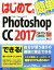 【中古】 はじめてのPhotoshop　CC　2017 Basic　master　series486／桐生彩希(著者)