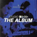 【中古】 STUDIO 韻シスト THE ALBUM/韻シスト