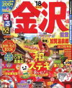 【中古】 るるぶ 金沢 能登 加賀温泉郷(‘18) るるぶ情報版 中部6/JTBパブリッシング