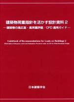 日本建築学会販売会社/発売会社：日本建築学会発売年月日：2017/02/01JAN：9784818906389