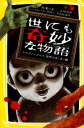  世にも奇妙な物語　ドラマノベライズ　恐怖のはじまり編 集英社みらい文庫／木滝りま(著者),上地優歩,ふじきみつ彦,林誠人