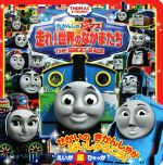 【中古】 きかんしゃトーマス走れ！世界のなかまたち えいが超ひゃっか／小学館