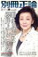 【中古】 別冊正論(29) 一冊まるごと櫻井よしこさん。 日工ムック/産業経済新聞社 220円