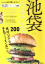 【中古】 池袋うまい店200 ぴあMOOK/ぴあ