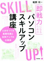 唯野司(著者)販売会社/発売会社：技術評論社発売年月日：2017/03/01JAN：9784774188645