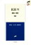 【中古】 民法(VI) 親族・相続 LEGAL QUEST/前田陽一(著者),本山敦(著者),浦野由紀子(著者) 220円