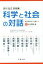 科学と社会の対話 吉川弘之の画像