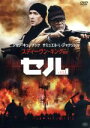 【中古】 セル/ジョン・キューザック,サミュエル・L.ジャクソン,イザベル・ファーマン,トッド・ウィリアムス(監督),スティーヴン・キング(原作、脚本)