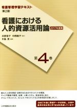 手島恵(編者),井部俊子,中西睦子販売会社/発売会社：日本看護協会出版会発売年月日：2017/04/01JAN：9784818020443