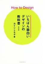 カイシトモヤ(著者)販売会社/発売会社：エムディエヌコーポレーション/インプレス発売年月日：2017/03/01JAN：9784844366553