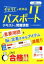 【中古】 イッキ！にわかるITパスポートテキスト＆問題演習(平成29年度版)／TAC情報処理講座(著者)