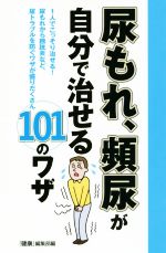 『健康』編集部(編者)販売会社/発売会社：主婦の友インフォス発売年月日：2017/03/01JAN：9784074211739