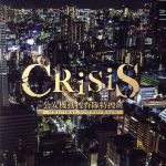 【中古】 「CRISIS　公安機動捜査隊特捜班」ORIGINAL　SOUNDTRACK／澤野弘之／KOHTA　YAMAMOTO（音楽）,Gemie,yosh,AKIKO　SHIMODOI,Hajime,澤野弘之