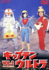 【中古】 キャプテンウルトラ　VOL．2＜完＞／中田博久,佐川二郎,城野ゆき,冨田勲（音楽）