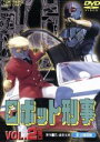 【中古】 ロボット刑事 VOL.2<完>/石ノ森章太郎(原作),千葉治郎,高品格,紅景子,菊池俊輔(音楽)