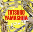 【中古】 TATSURO　YAMASHITA　on　BRASS　～山下達郎作品集　ブラスアレンジ～／（V．A．）