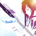 【中古】 シェルノサージュ ～失われた星へ捧ぐ詩～ 試練編：Ciel　nosurge　Genometric　Concert　Vol．1～契絆ノ詩～／志方あきこ,霜月はるか,城南海