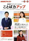 【中古】 NHKアナウンサーとともに　ことば力アップ(2017．4～9) NHKテキスト NHKシリーズ／NHKアナウンス室(著者),NHK放送文化研究所(著者),NHK放送研修センター日本語センター(著者)