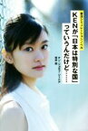 【中古】 KENが「日本は特別な国」っていうんだけど… 憲法シミュレーションノベル TWJ　BOOKS／ケン・ジョセフ・ジュニア(著者),荒井潤(著者)