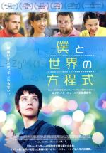 【中古】 僕と世界の方程式/エイサ・バターフィールド,サリー・ホーキンス,レイフ・スポール,モーガン・マシューズ(監督),マーティン・フィップス(音楽)
