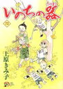 【中古】 いのちの器(72) 秋田レディースCDX/上原きみ子(著者)