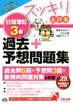 TAC出版開発グループ(著者),滝澤ななみ販売会社/発売会社：TAC出版発売年月日：2017/03/01JAN：9784813271215／／付属品〜別冊付