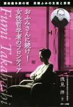 浅見洋(著者)販売会社/発売会社：ポラーノ出版発売年月日：2017/03/01JAN：9784908765087