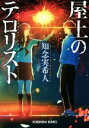 知念実希人(著者)販売会社/発売会社：光文社発売年月日：2017/04/11JAN：9784334774653