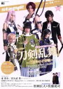 【中古】 stamp！(act＿04) ミュージカル『刀剣乱舞』～三百年の子守唄～ エンターブレインムック Star Creators！PLUS／KADOKAWA