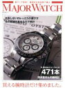 【中古】 MAJOR　WATCH NEKO　MOOK2574／ネコ・パブリッシング 【中古】afb