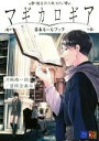 【中古】 魔道書大戦RPGマギカロギア 基本ルールブック Role＆Roll RPG／河嶋陶一朗(著者),冒険企画局(著者)