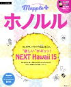 【中古】 Mapple　PLUS　ホノルル コレが今、ハワイでHekeなこと。 昭文社ムック／昭文社