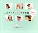  ボブ＆ミディアム　ヘアアレンジの見本帳 SELF　HAIR　ARRANGE　PERFECT　BOOK　II 主婦の友生活シリーズ／工藤由布(著者)