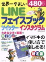 【中古】 世界一やさしいLINE　フェ