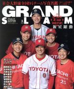  GRAND　SLAM(49) 社会人野球全国94チーム写真選手名鑑 小学館スポーツスペシャル／小学館