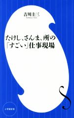 吉川圭三(著者)販売会社/発売会社：小学館発売年月日：2017/04/01JAN：9784098252978