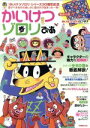 【中古】 かいけつゾロリぴあ 「かいけつゾロリ」シリーズ30周年記念 ぴあMOOK/ぴあ
