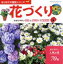 【中古】 花づくり プチブティックシリーズ　はじめての園芸シリーズ／ブティック社