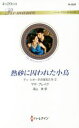 マヤ・ブレイク(著者),深山咲(訳者)販売会社/発売会社：ハーパーコリンズ・ジャパン発売年月日：2017/04/20JAN：9784596132383