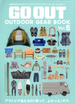 楽天ブックオフ 楽天市場店【中古】 GO　OUT　OUTDOOR　GEAR　BOOK（Vol．5） アウトドア通たちの「買って、よかった」ギア。 ニューズムック／三栄書房