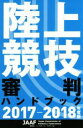 日本陸上競技連盟販売会社/発売会社：日本陸上競技連盟/ベースボール・マガジン社発売年月日：2017/03/01JAN：9784583111025