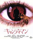 【中古】 キャンディマン 製作25周年記念(Blu-ray Disc)/ヴァージニア・マドセン,トニー・トッド,ザンダー・バークレイ,バーナード・ローズ(監督、脚本),クライヴ・バーカー(製作総指揮、原作),フィリップ・グラス(音楽)
