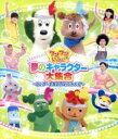 【中古】 ワンワンといっしょ! 夢のキャラクター大集合〜センターを取るのは、だれだ!?〜(Blu−ray Disc)/(キッズ),ワンワン、ジャンジ...